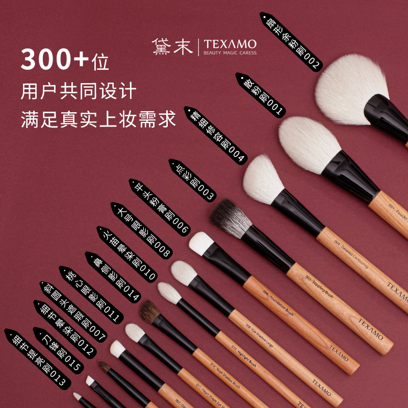 Texamo/黛末未染13支化妆刷套装动物毛眼影点彩修容刷软毛化妆刷