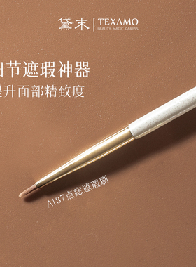 黛末细节点痣刷眼影刷