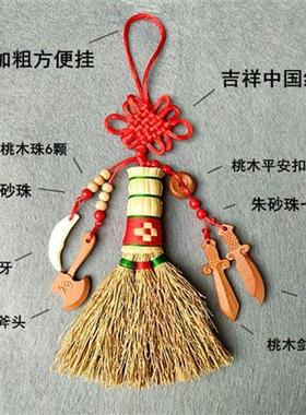 扫帚挂件高粱苗小扫把民俗笤帚婴儿小孩挂床头童车童床安睡防惊吓
