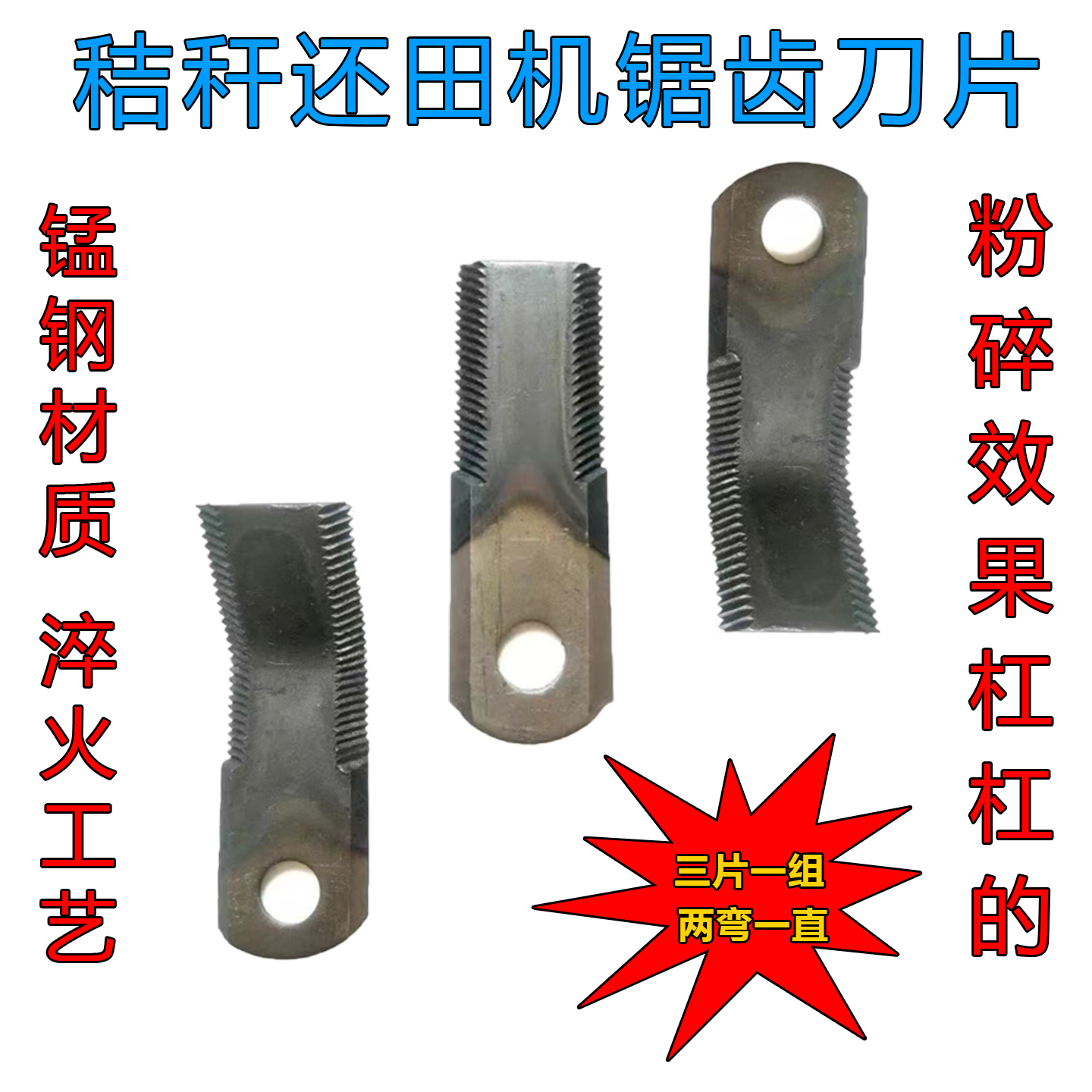 收割机打草机配件秸秆还田机刀片秸秆粉碎机锯齿刀片玉米收前粉刀 - 图1