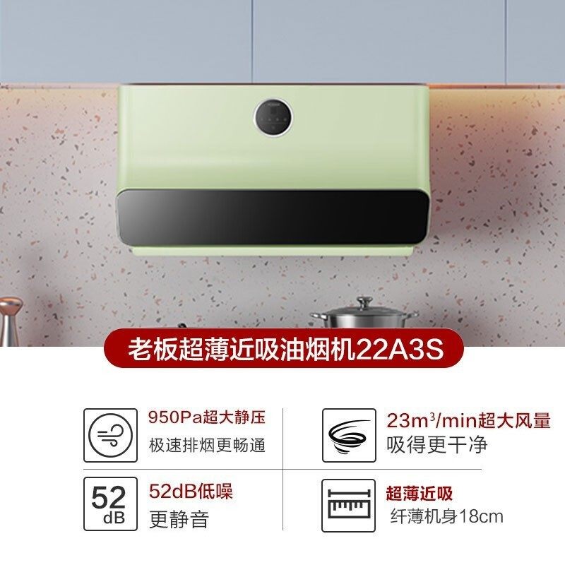 老板22A3S超薄近吸油烟机侧吸变频大吸力焕彩系列白色烟灶套装