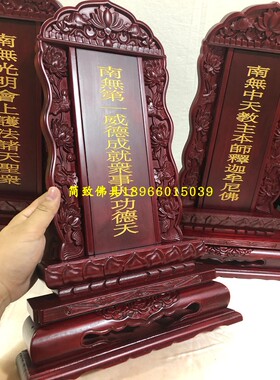 寺院斋天木九莲花贴金刻字木牌位祖先牌位梁皇寺庙祠堂灵位神位