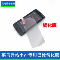 Xiaoyi Rooirooiyi Station Express Express Special Bargun Intelligent Scanning T8800 to collect the gun data to the pda steel chemical membrane