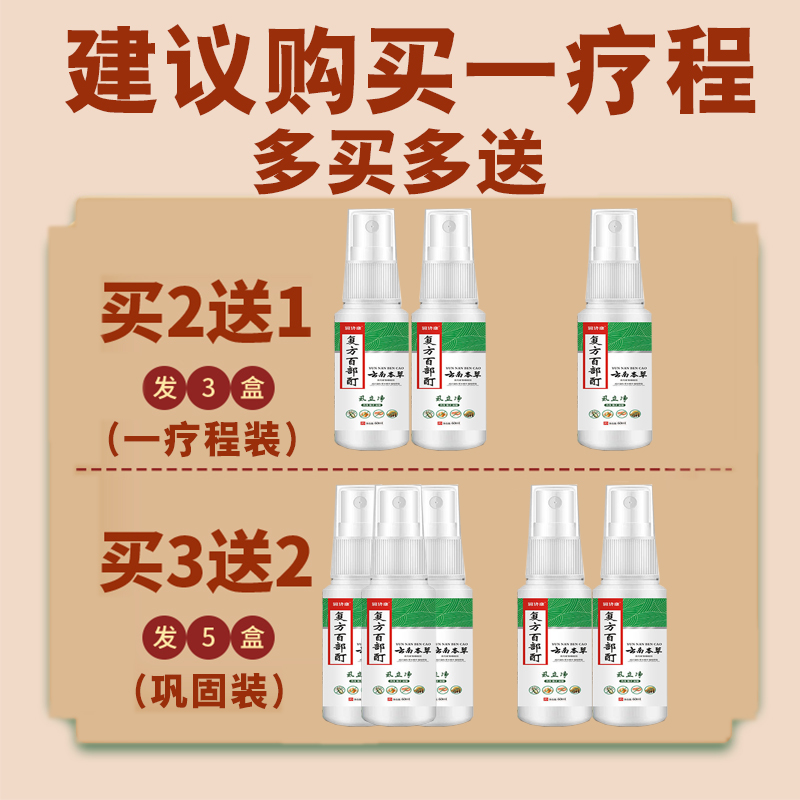 阴虱克星一扫光正品百部酊成人虱立净治疗阴虱的药旗舰店怎么来的-图0