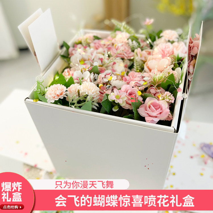 9加1情人节生日双层惊喜礼物会飞蝴蝶喷花送男友闺蜜弹射爆炸礼盒
