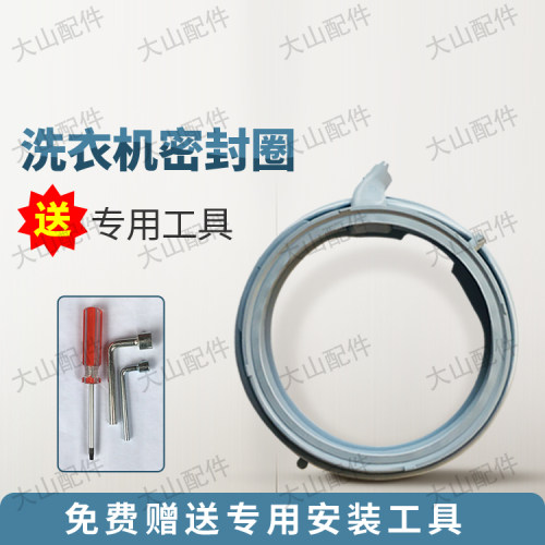 西门子滚筒洗衣机密封圈橡胶圈橡皮圈垫圈iq300500门封 - 图0