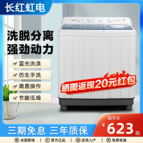 Long red iridescent semi-automatic washing machine double-barrel double bar cylinder wave wheel old home large capacity rental small dorm room