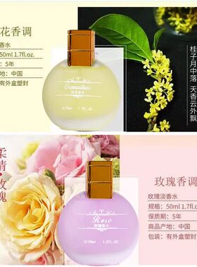 世丽雅桂花香水持久留香72小时