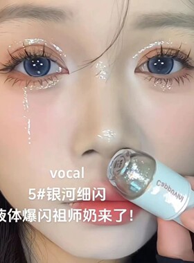卡泡维妮爆闪液体眼影卧蚕一滴泪
