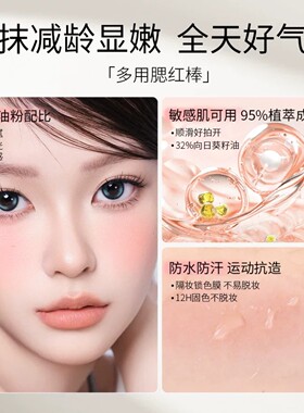 三合一双头水光腮红高光修容棒