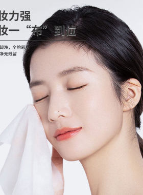 牛油果眼唇三合一便携卸妆湿巾