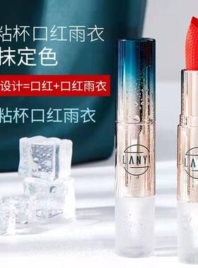 法国大牌防水持久不沾杯唇釉