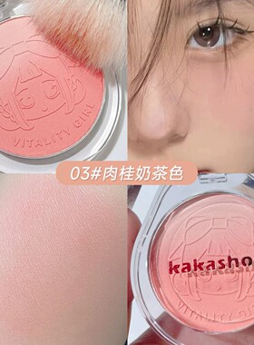 kakashow多功能腮红高光修容盘