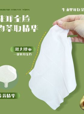 牛油果卸妆湿巾单片独立装便携
