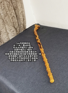 C66南对节降龙木几面见残疤手杖拐棍登山杖权杖一物一图精工细作