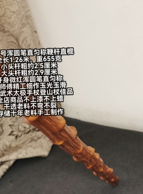 A631号南对节降龙木微红浑圆笔直棍太极鞭杆登山杖全店老料玉光玉