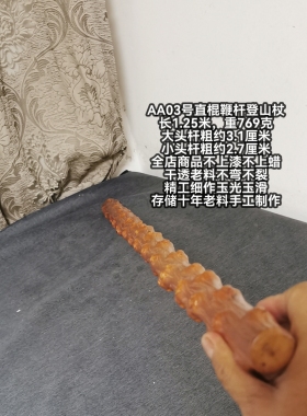 AA03号南对节降龙木直棍登山杖鞭杆微红高树龄高密度老料不弯裂