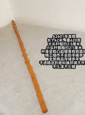 A2601号云南对节降龙祥龙木老干料直棍稳定不开裂鞭杆登山杖佳品