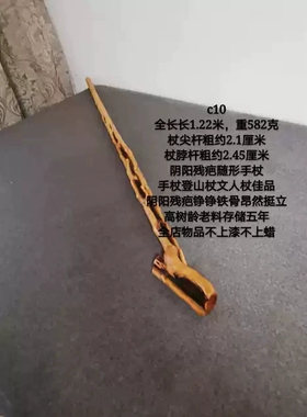 云南对节木C10降龙木祥龙木残疤手杖拐棍登山杖权杖把玩收藏送礼