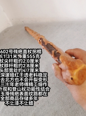 G602南对节降龙木残疤直杖拐棍登山杖精工细作美感和功能性一体