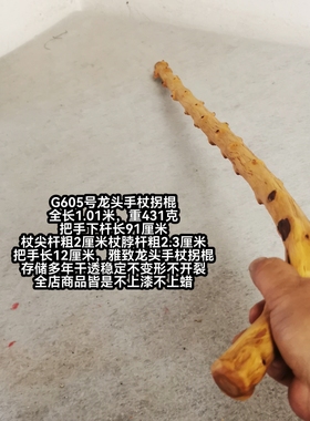G605号南对节降龙木龙头手杖拐棍登山杖矮闷包猫眼韵味独特龙头杖