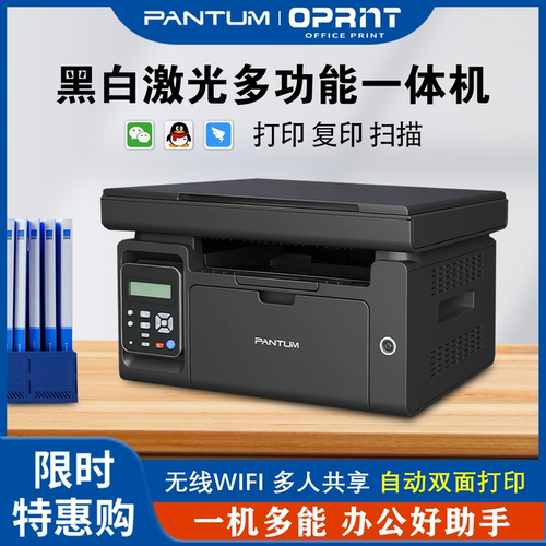 奔图M6500NW黑白激光打印机家用学生多功能一体打印复印扫描手机 - 图1