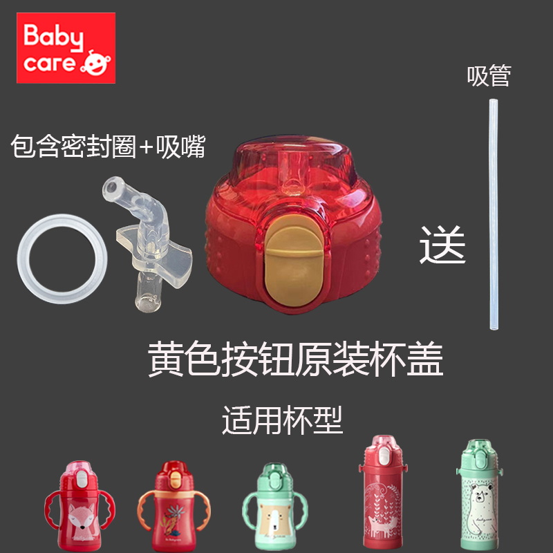 原装正品babycare水杯配件保温杯杯套吸嘴吸管儿童杯盖宝宝学饮杯