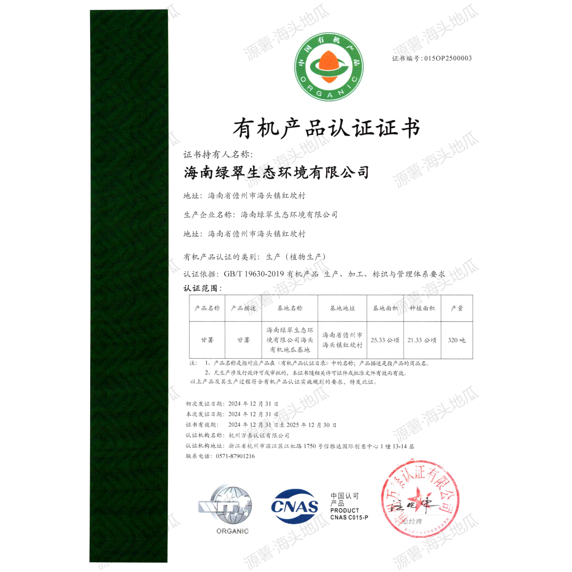 源薯有机粗粮海头日式板栗薯现挖地瓜海南新鲜红薯番薯 5斤礼盒装