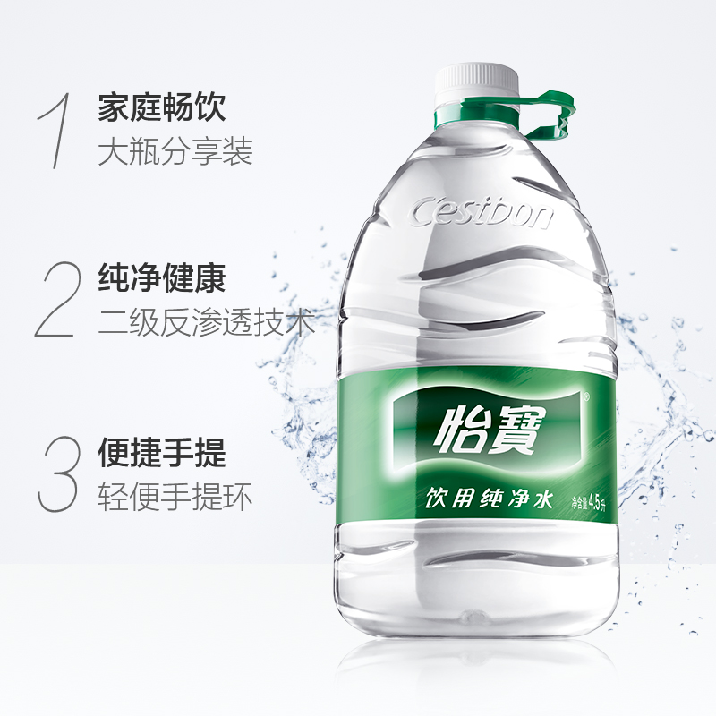 华润怡宝饮用纯净水 4.5l*4瓶/箱 * 2箱 8瓶大包装整箱桶装瓶装水 - 图1