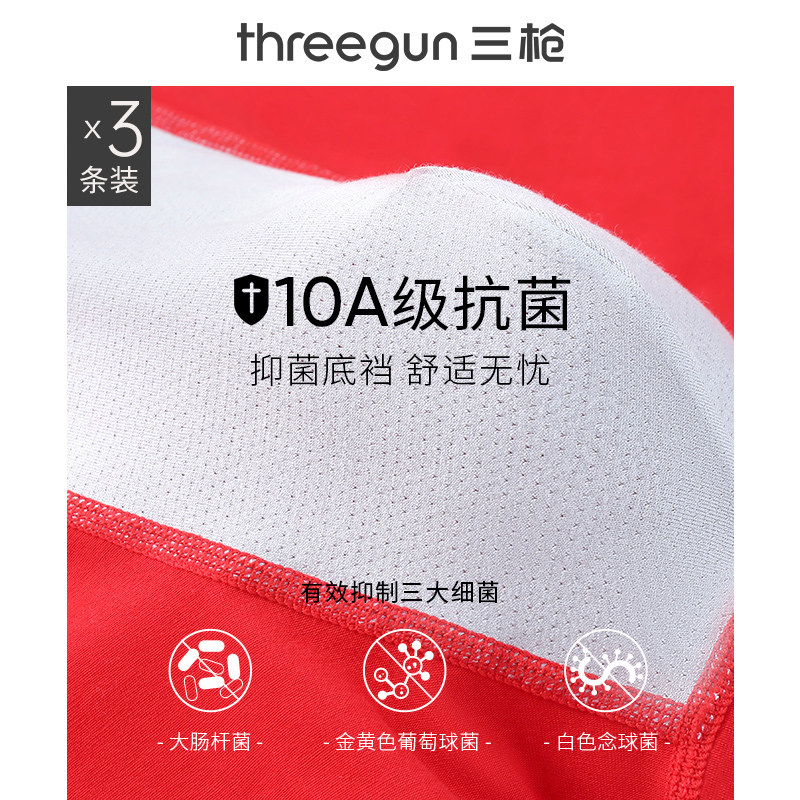 [3条]三枪弹力棉10A抗菌男红内裤本命年马年宽松吸汗透气送礼礼盒,淘宝优惠券,粉丝福利购,淘宝优惠卷