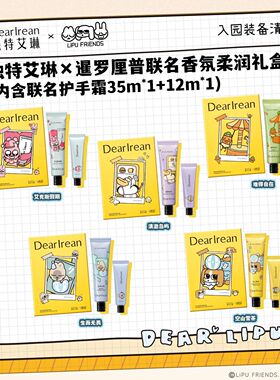 【暹罗厘普联名】独特艾琳护手霜抗皱紧致芳香保湿礼盒秋冬礼物