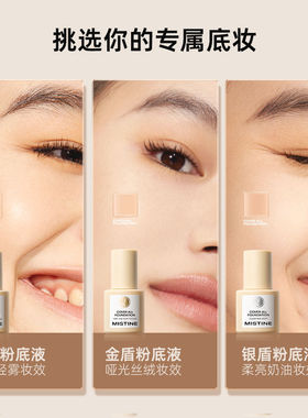 Mistine蜜丝婷蓝盾清透金盾控油粉底液持久养肤不卡粉清透持妆