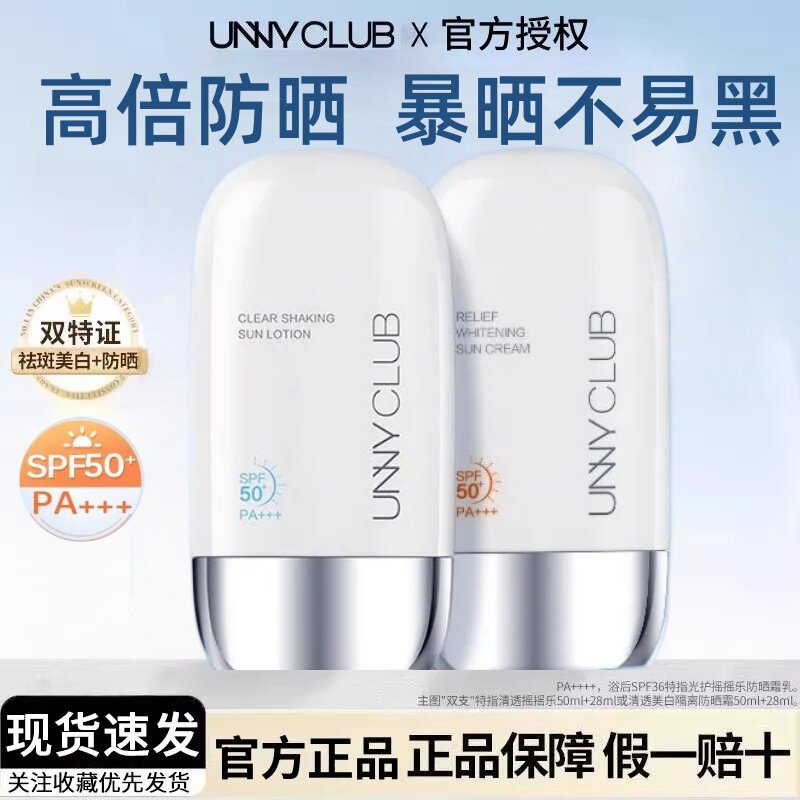 unny防晒霜悠宜高倍防晒50ml亮白隔离面部SPF50+防紫外线通用军训