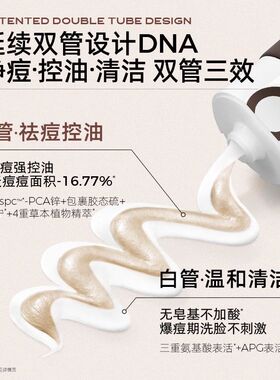 C咖洗面奶双管氨基酸洁面乳保湿