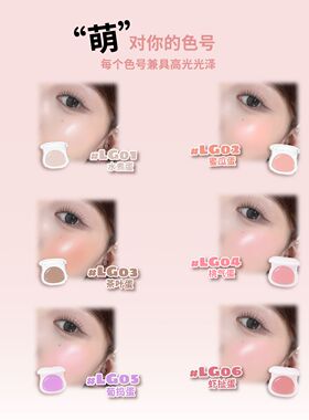 LEEMEMBER荔萌水光腮红多用膏