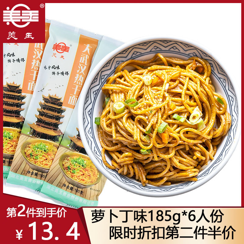 美玉大武汉热干面原味萝卜丁185g*6包湖北特产碱水面挂面干拌面