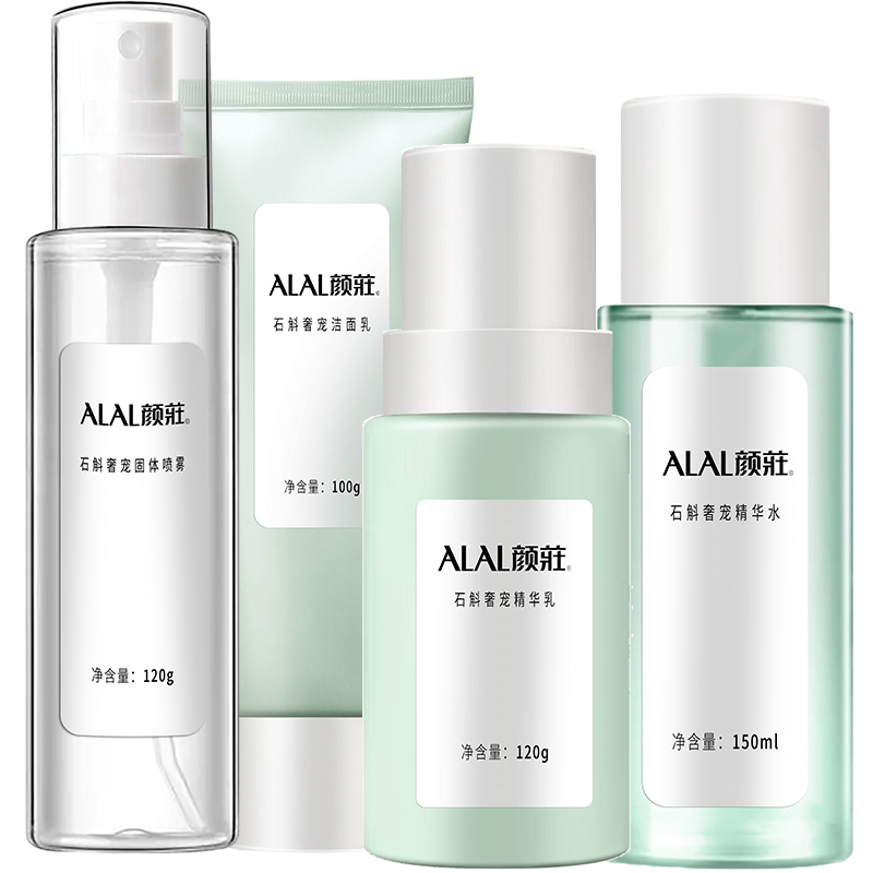 颜庄石斛奢宠洁面精华水乳液爽肤水 ALAL颜庄面部护理套装