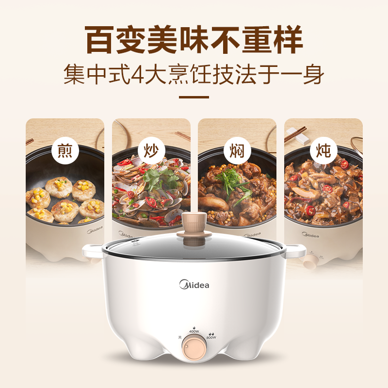 美的电火火锅锅宿舍学生炒菜电煮锅 美的好客电热/火锅