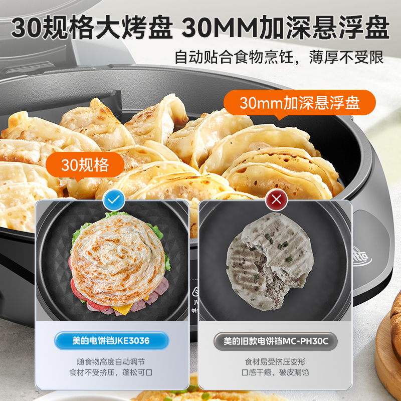  美的好客电饼铛/可丽饼机/薄饼机