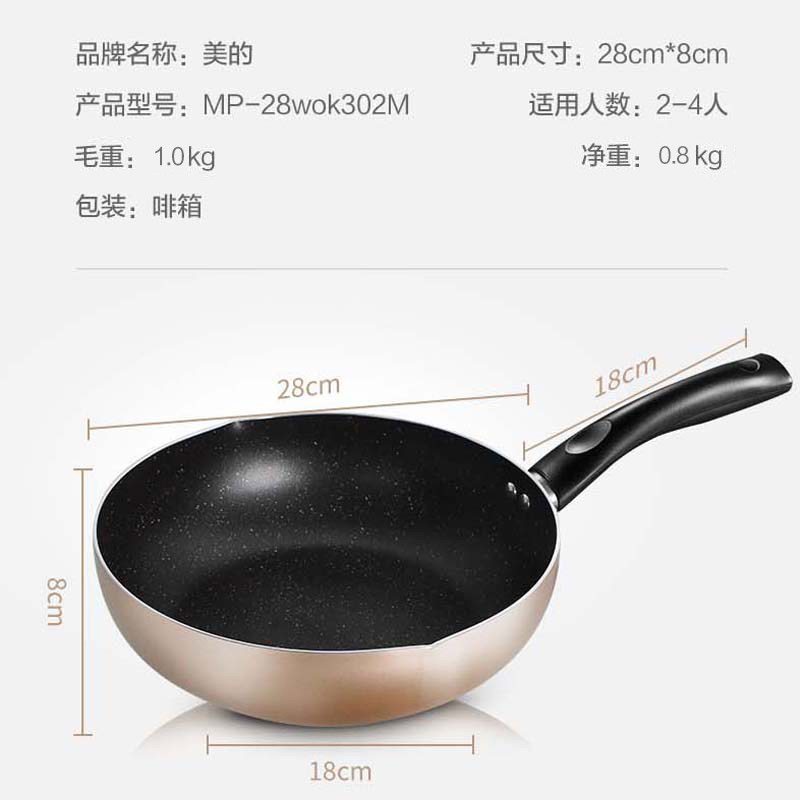 美的不粘锅煤气灶家用电磁炉平底锅 美的好客炒锅