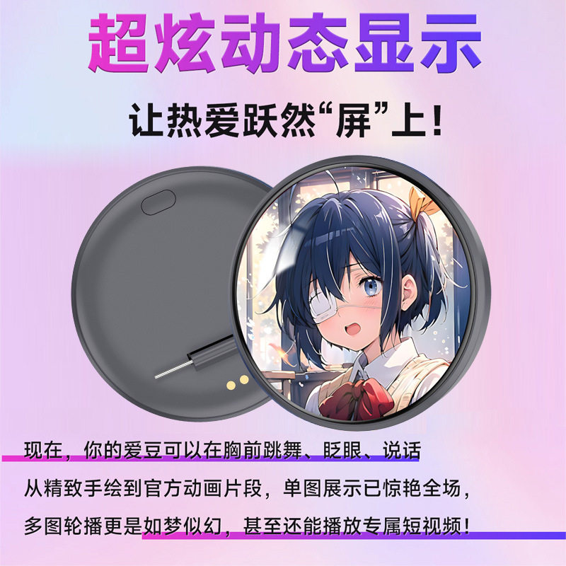 触屏赛博电子吧唧二次元动漫电子徽章谷子礼品潮玩挂件装饰BJ4,淘宝优惠券,粉丝福利购,淘宝优惠卷