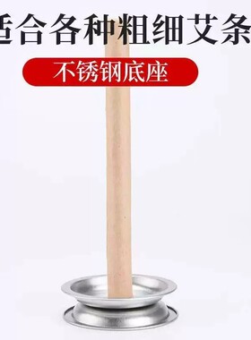艾条专用底座银色金属大号结实耐用居家常备操作简单接灰底座圆形