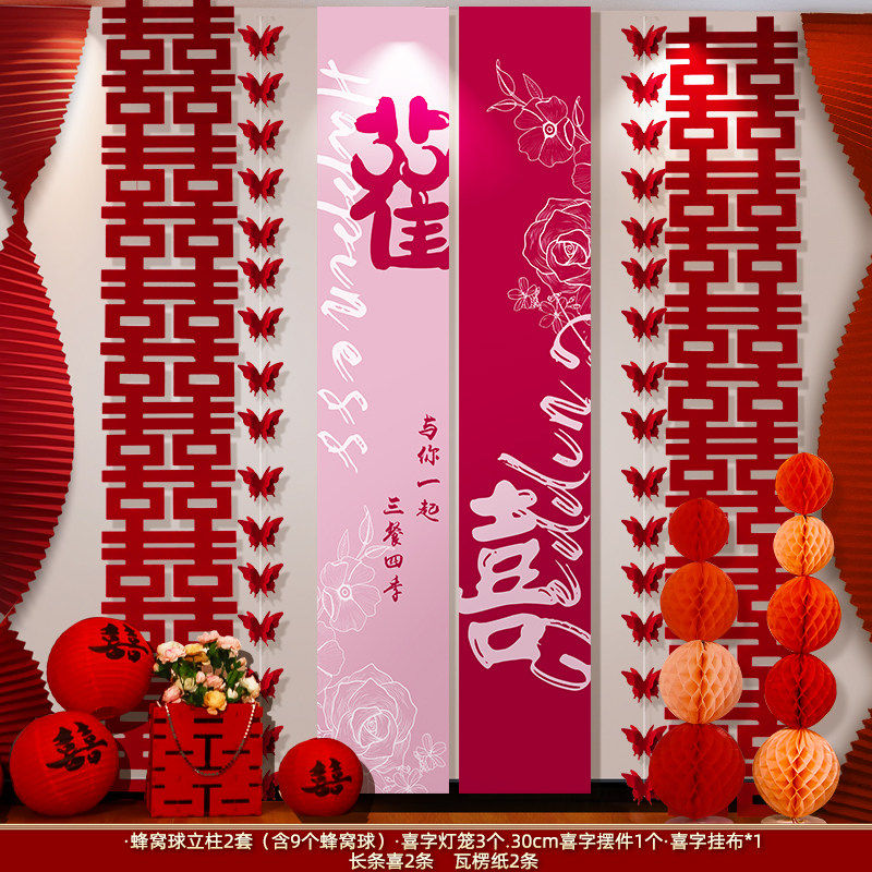 婚房布置结婚条幅挂布拉花订婚礼客厅窗帘装饰喜字晨袍背景装饰用,淘宝优惠券,粉丝福利购,淘宝优惠卷