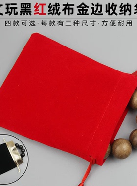 红福绒布袋空袋饰品收纳袋束口首饰结婚硬币抽绳锦囊袋子定制LOGO