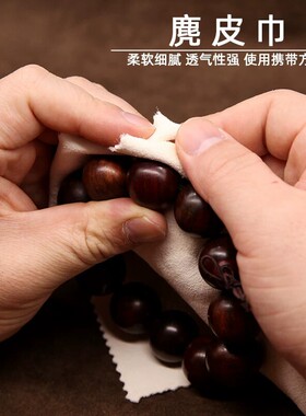 麂皮巾文玩盘珠袋手串佛珠星月养护麂皮手套揉珠紫檀核桃盘珠袋子