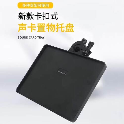 手机直播支架声卡托盘落地架子置物架话筒托板夹展架通用托架户外 - 图0