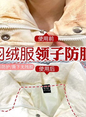 衣领防粉底羽绒服护领贴透明防脏神器衬衫内衬领口袖口防污渍布贴