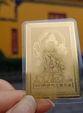 网红款逢考必过镀金卡文殊菩萨随身卡聪明智慧护身卡本命佛卡