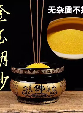 香炉灰金沙香炉专用沙金玉明沙供佛金刚砂金光明沙供奉沙客厅玄关