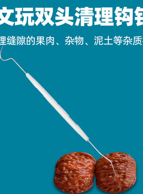 双头钩针文玩工具橄榄核桃挑针金刚菩提剃剔针塑料炳清理钩针双头